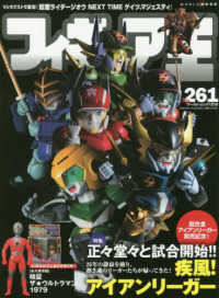 フィギュア王 ｎｏ ２６１ 紀伊國屋書店ウェブストア オンライン書店 本 雑誌の通販 電子書籍ストア