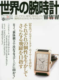 世界の腕時計 〈Ｎｏ．１４２〉 特集：ブルガリとタグ・ホイヤーを訪ねて ＷＯＲＬＤ　ＭＯＯＫ