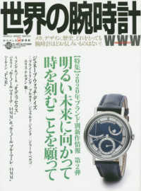 世界の腕時計 〈Ｎｏ．１４５〉 特集：２０２０年ブランド別新作情報第２弾明るい未来に向かって ＷＯＲＬＤ　ＭＯＯＫ