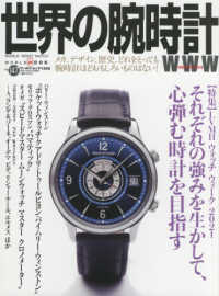 ＷＯＲＬＤ　ＭＯＯＫ<br> 世界の腕時計 〈Ｎｏ．１４７〉 特集：ＬＶＭＨウォッチウィーク２０２１