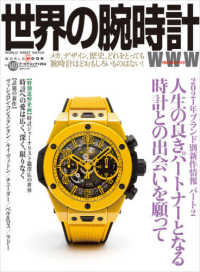 世界の腕時計 〈Ｎｏ．１４９〉 特集：２０２１年ブランド別新作情報パート２ ワールド・ムック