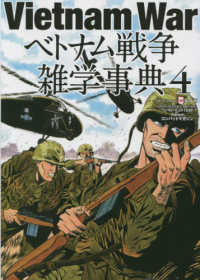 ワールド・ムック　コンバットマガジン<br> Ｖｉｅｔｎａｍ　ｗａｒベトナム戦争雑学事典 〈４〉
