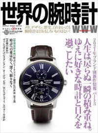 世界の腕時計 〈Ｎｏ．１５０〉 特集：２０２１年ブランド別新作情報パート３ ワールド・ムック