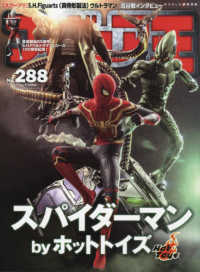 フィギュア王 ｎｏ ２８８ 紀伊國屋書店ウェブストア オンライン書店 本 雑誌の通販 電子書籍ストア