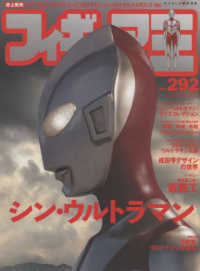 ワールド・ムック<br> フィギュア王 〈Ｎｏ．２９２〉 特集：シン・ウルトラマン