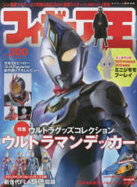 フィギュア王 〈Ｎｏ．３００〉 特集：ウルトラグッズコレクション　ウルトラマンデッカー ワールド・ムック