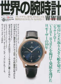 ワールド・ムック<br> 世界の腕時計 〈Ｎｏ．１５５〉 ジャケ・ドロー「ＶＥＲＹ　ＲＡＲＥ」を掲げて発展を遂げたＨ．