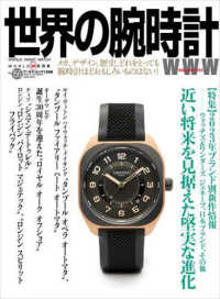 ワールド・ムック<br> 世界の腕時計 〈Ｎｏ．１５６〉