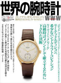 ワールド・ムック<br> 世界の腕時計 〈Ｎｏ．１５７〉