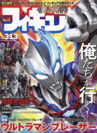 フィギュア王 〈Ｎｏ．３１３〉 ワールド・ムック