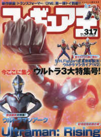 フィギュア王 〈Ｎｏ．３１７〉 ワールド・ムック