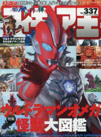 フィギュア王 〈Ｎｏ．３３７〉 ワールド・ムック