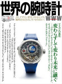 世界の腕時計 〈Ｎｏ．１６７〉 ワールドムック