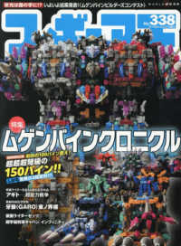 フィギュア王 〈Ｎｏ．３３８〉 ワールド・ムック