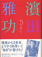 がんさく