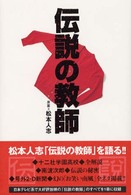 伝説の教師
