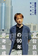 援交から革命へ―多面的解説集