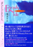 ビューティ・ノート