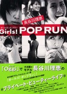 Ｇｉｒｌｓ！　ｐｏｐ　ｒｕｎ