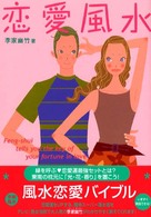 恋愛風水