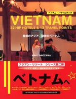ベトナム・トラベルブック - 魅惑のアジア、秘密のベトナム Ｕｐ－Ｆｒｏｎｔ　ｐｈｏｔｏ　ｄｏｃｕｍｅｎｔａｒｙ　ｇｕｉ