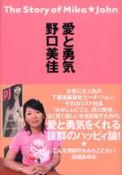 愛と勇気