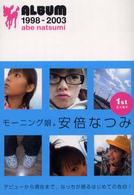 Ａｌｂｕｍ　１９９８－２００３