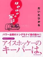 ほやほやの冗談