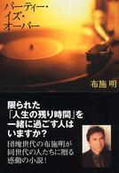 パーティー・イズ・オーバー