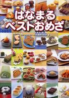 はなまるベストおめざ