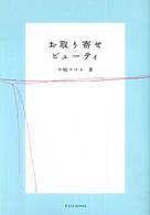 お取り寄せビューティ