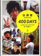４００  ｄａｙｓ