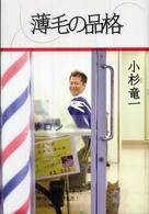薄毛の品格