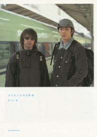 ライセンスの９年本　限定版