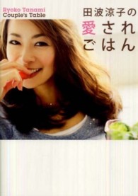 田波涼子の愛されごはん