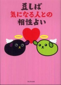 豆しば気になる人との相性占い