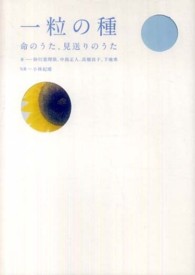 一粒の種 - 命のうた、見送りのうた