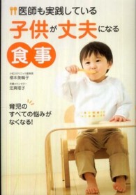 医師も実践している子供が丈夫になる食事