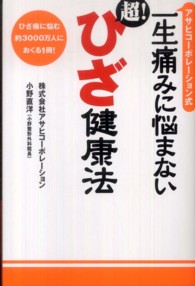 アサヒコーポレーション式一生痛みに悩まない超！ひざ健康法