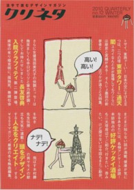 クリネタ 〈ｎｏ．１２〉 - 活字で読むデザインマガジン