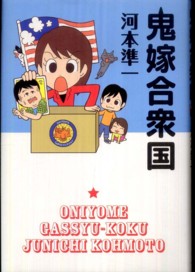鬼嫁合衆国