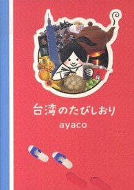 台湾のたびしおり