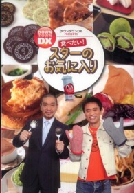 食べたい！スターのお気に入り―ダウンタウンＤＸ　ＰＲＥＳＥＮＴＳ