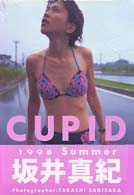 ＣＵＰＩＤ　１９９８　Ｓｕｍｍｅｒ―坂井真紀写真集