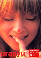 Ｕｒａａｙｕ - 裏歩