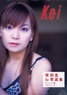 保田圭写真集 - Ｋｅｉ　Ｙａｓｕｄａ