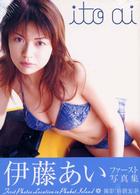ｉｔｏ　ａｉ―伊藤あい写真集
