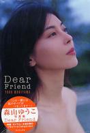 Ｄｅａｒ　ｆｒｉｅｎｄ - 森山ゆうこ写真集