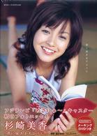 君に届きますように―杉崎美香フォトエッセイ