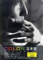 Ｃｏｌｏｒ - 玉木宏